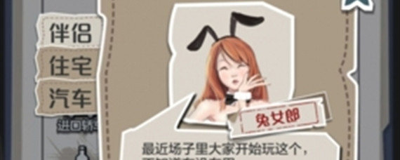 一亿小目标兔女郎订婚有什么条件