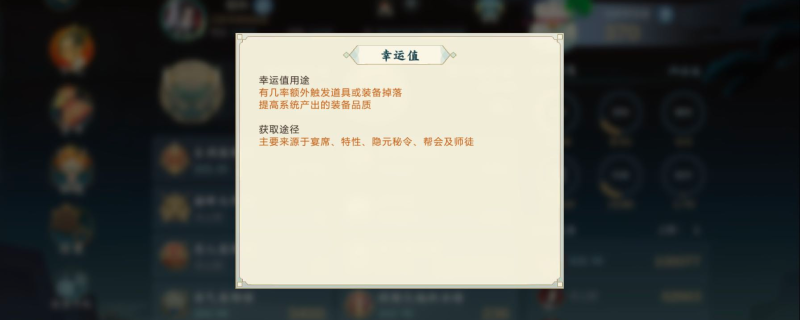 剑网三指尖江湖幸运值怎么刷-刷幸运值方法攻略