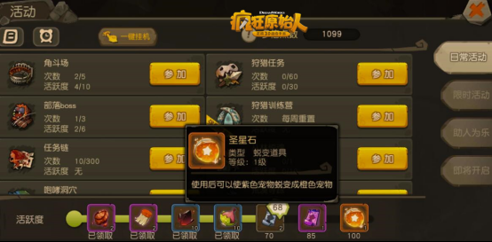 疯狂原始人能够升阶SSR的SR宠物列表-升阶道具获取活动攻略