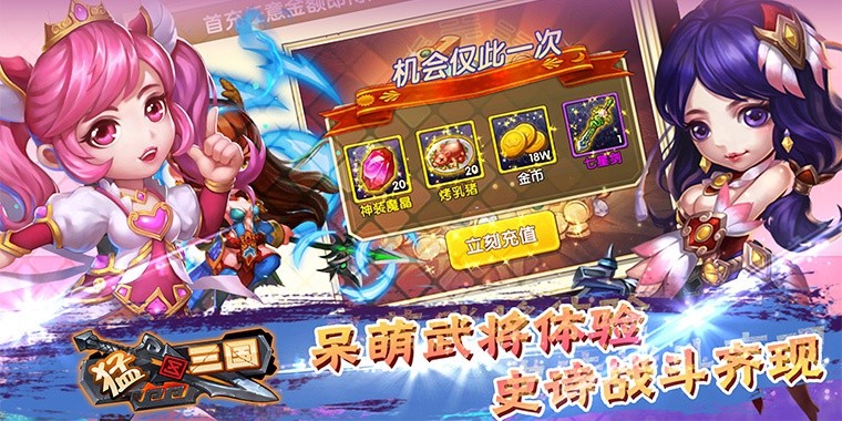 《猛三国》视频分享：南征北讨逐鹿中原谋定天下