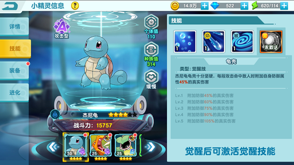 宝贝原生精灵杰尼龟技能是什么-杰尼龟技能详解