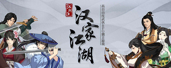 汉家江湖翠袖怎么得