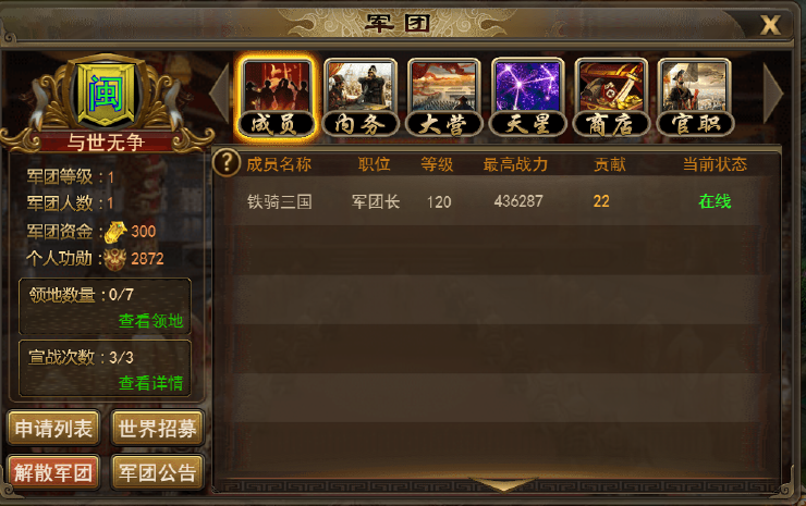 铁骑三国.军团系统怎么创建-军团系统玩法介绍