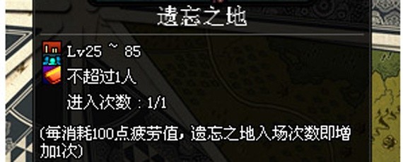 dnf遗忘之地在哪里