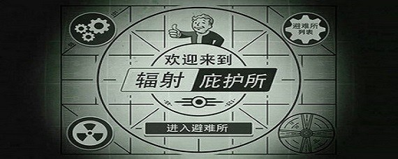 辐射避难所怎么移动建筑