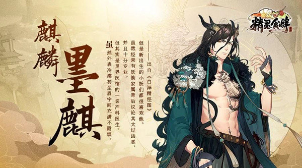 精灵食肆麒麟墨麒-精灵食肆麒麟墨麒介绍