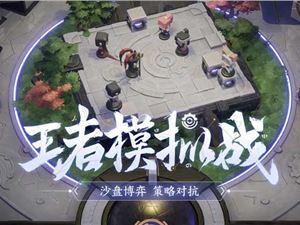 王者荣耀王者模拟战长城守卫军阵容如何玩-长城守卫军阵容攻略