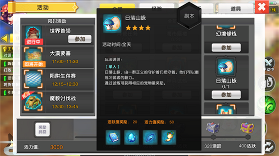 明日决胜日落山脉怎么玩-日落山脉玩法攻略