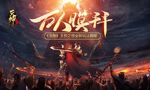 灭神公会副本深渊魔窟怎么玩-灭神工会副本解析