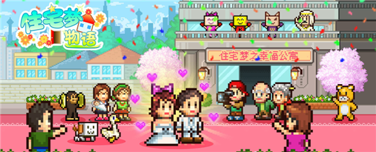 住宅梦物语前期如何赚钱-前期赚钱方法介绍