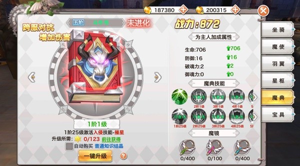 神魔幻想魔典系统怎么玩-神魔幻想魔典系统介绍