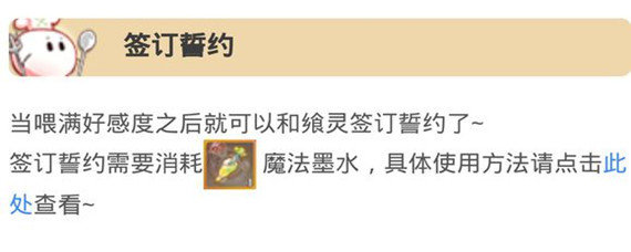 食之契约魔法墨水怎么用
