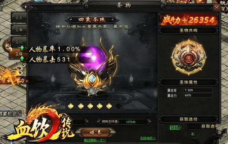 血饮传说圣珠系统怎么玩-圣珠玩法详细攻略