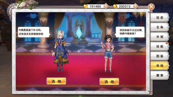 神魔幻想导师系统怎么玩-神魔幻想导师系统介绍