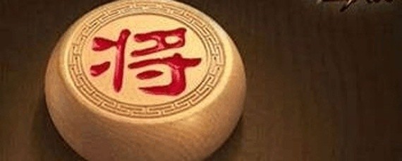 天天象棋133关残局怎么破解