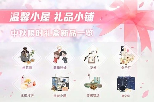 恋与制作人2019中秋活动怎么做-2019中秋活动攻略