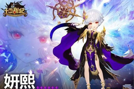 十二战纪觉醒妍熙怎么样-妍熙英雄定位分析