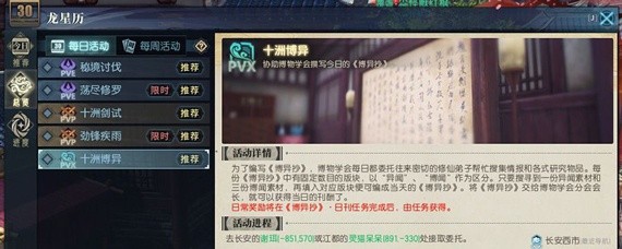 古剑奇谭博异抄日刊怎么完成