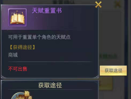 斗罗大陆手游加错了技能点怎么办-技能点设置