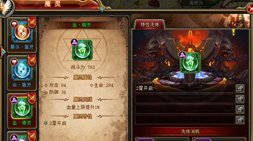 机甲萝莉如何给魔灵加属性-魔灵洗炼详解