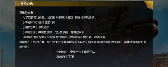 绝地求生全军出击下架了吗