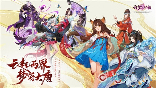 云梦四时歌斗妖阵容怎么搭配-斗妖阵容搭配技巧攻略