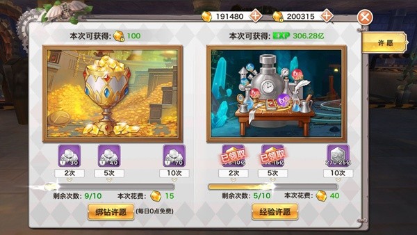 《神魔幻想》许愿系统怎么玩-许愿系统玩法介绍