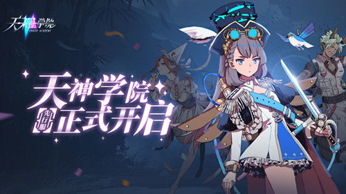 天神学院为什么进不去-登录不进去原因介绍