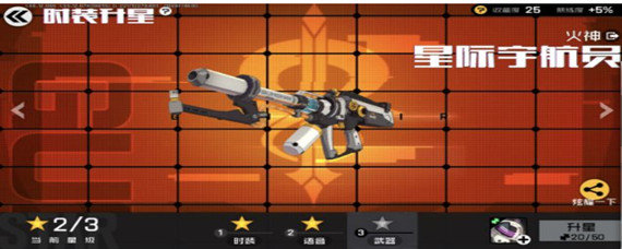 王牌战士火神宇航员三星皮肤怎么获得