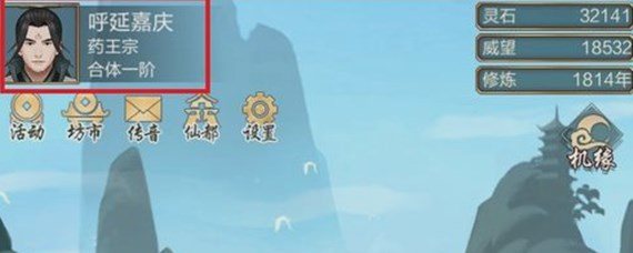 玄元修仙录背包在哪