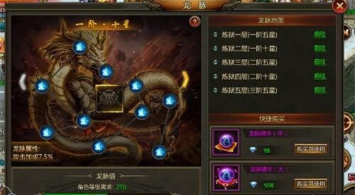 雷霆霸业龙脉系统怎么开启-龙脉系统开启方法