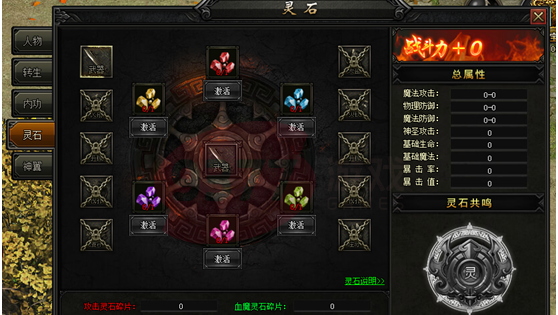 血饮传说灵石镶嵌怎么玩-灵石镶嵌玩法攻略