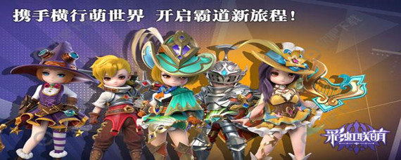 彩虹联萌金币怎么获得