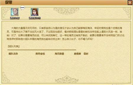 海洋时代2港口小酒馆如何雇佣海员-港口小酒馆雇佣攻略