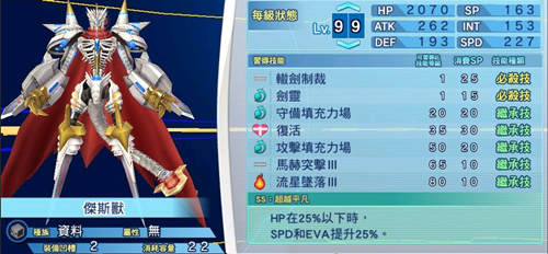 数码宝贝杰斯兽PVP技能怎么用-杰斯兽PVP技能搭配技巧