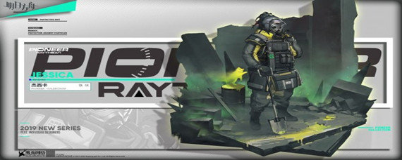 杰西卡开拓者皮肤怎么获得