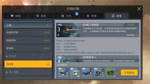第二银河伪造者任务怎么做-伪造者任务攻略