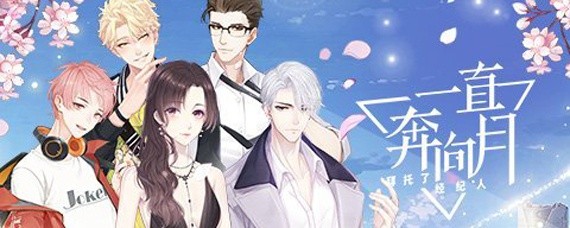 一直奔向月星路在哪里