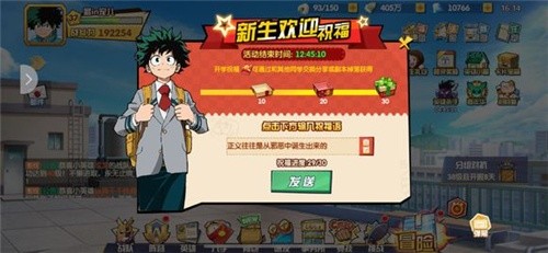 我的英雄学院开学祝福语怎么获得-开学祝福语获取方法介绍