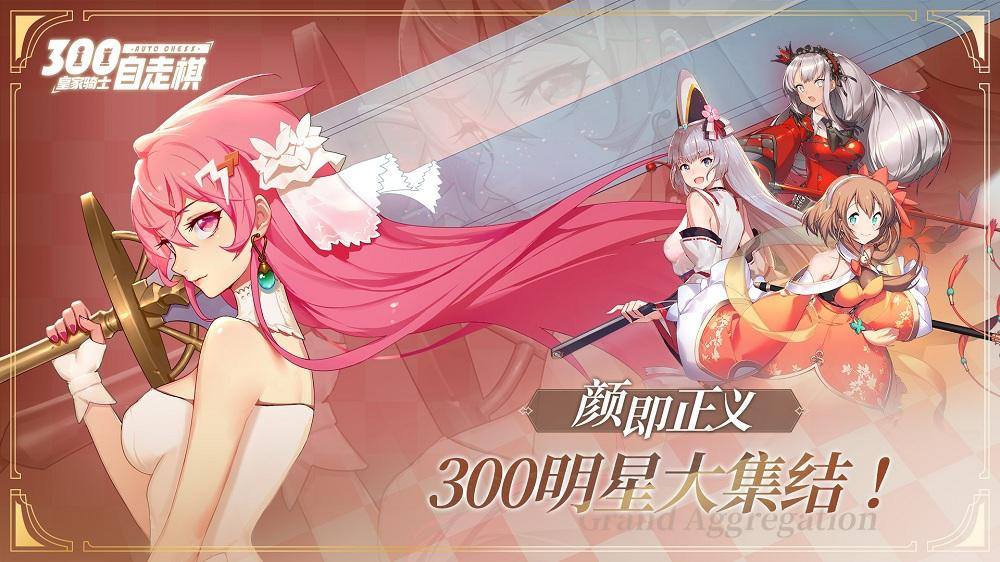 《皇家骑士(300自走棋)》视频分享:辅佐你的公主,赢得最终胜利