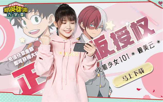 我的英雄学院(入学季)首发活动有什么奖励-首发活动福利一览
