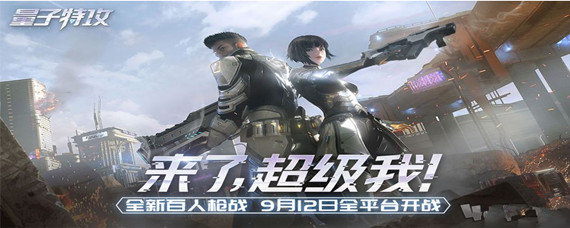 量子特攻自动射击在哪关