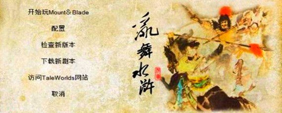 乱舞水浒祝彪在哪