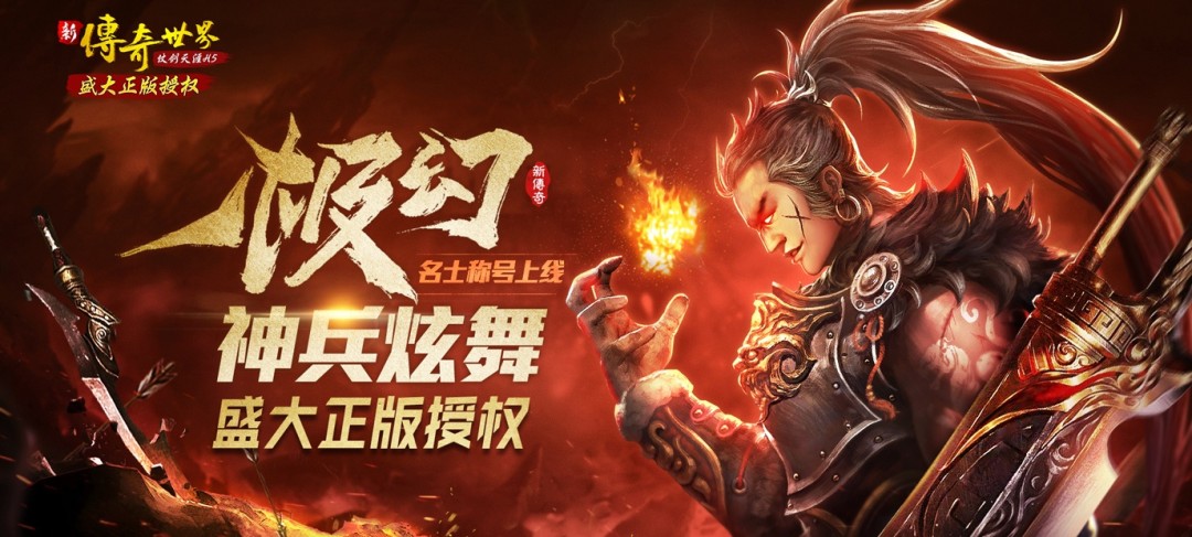 上线送vip的传奇手游