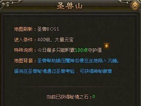 灭神圣兽山怎么玩-圣兽山玩法攻略