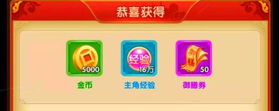 熹妃q传御膳券怎么获得