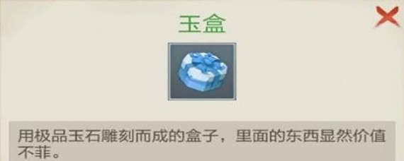 玄元修仙录玉盒有什么用