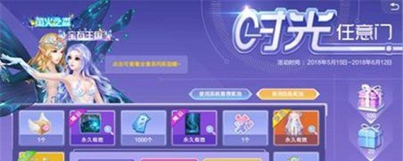 qq炫舞时光任意门在哪里