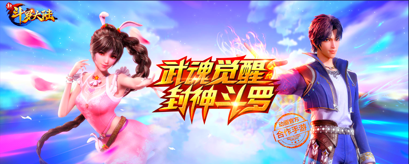 新斗罗大陆更新了哪些内容-全新版本优化大全