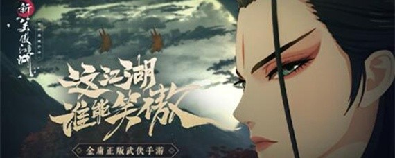 新笑傲江湖手游怎么种菜